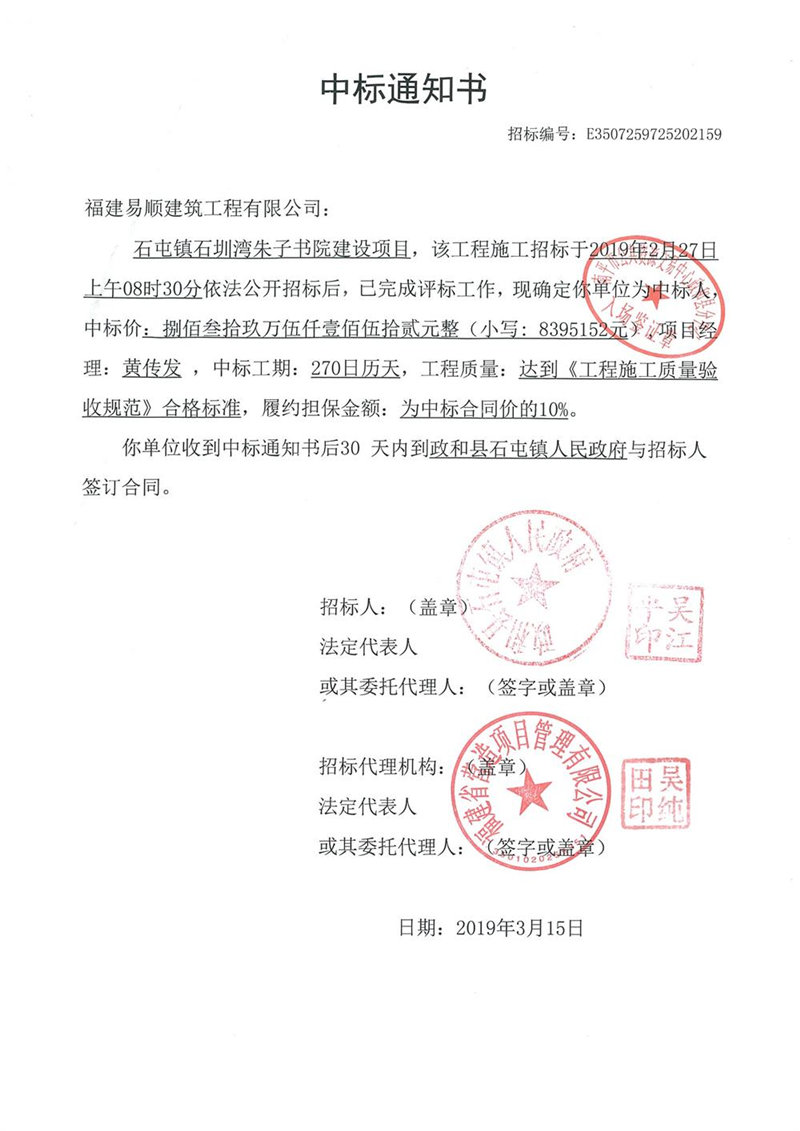 石屯鎮石圳灣朱子書院建設項目