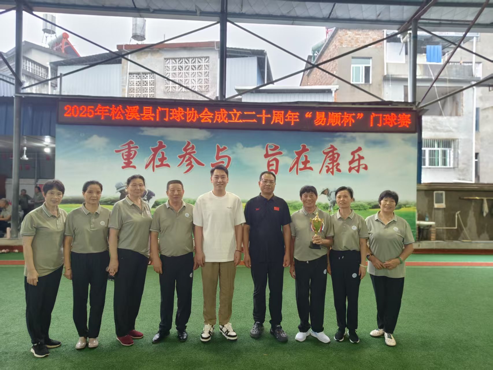 2025年松溪縣門球協會成立二十周年“易順杯”門球賽成功舉辦