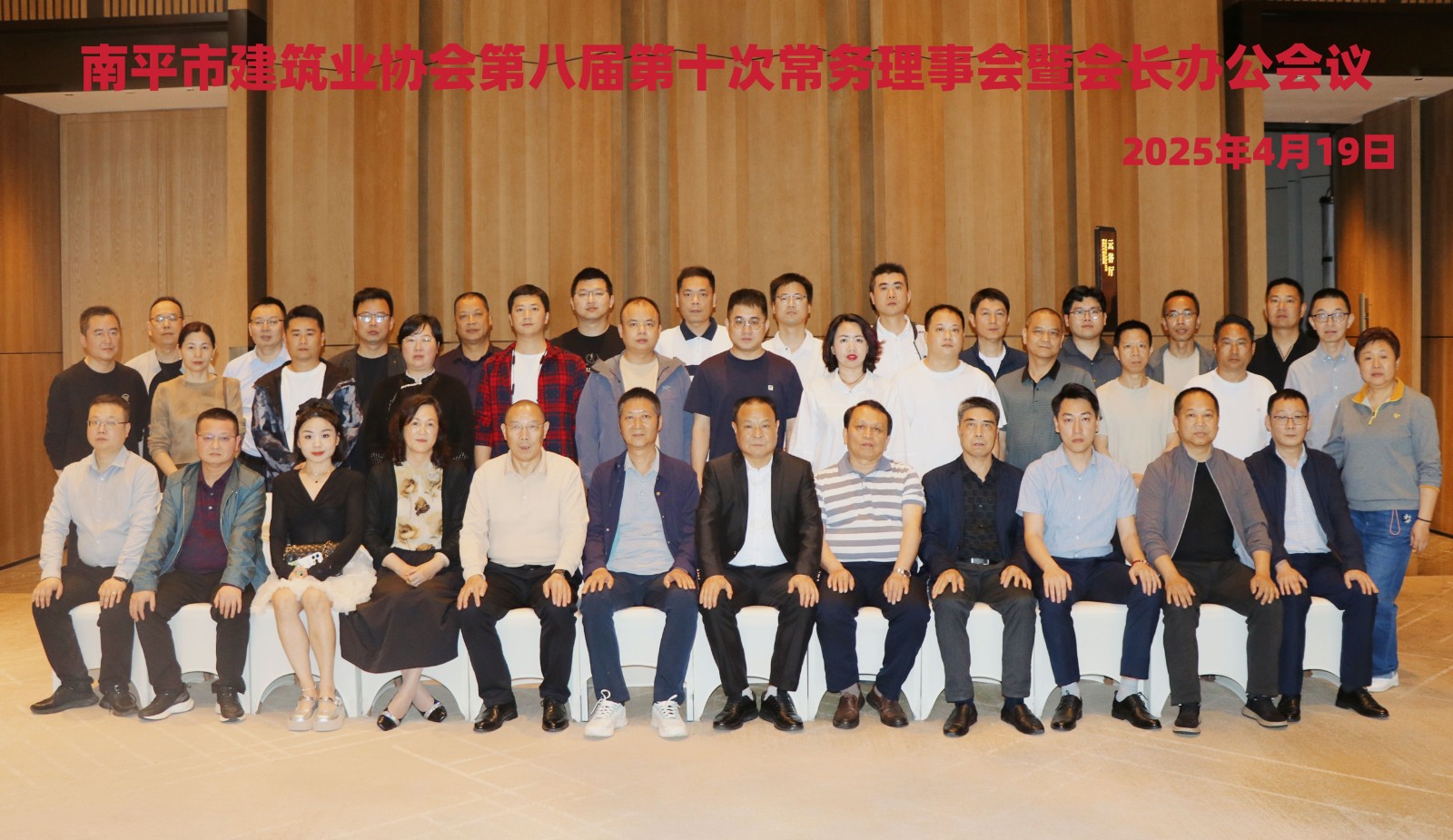 我司李晉恒總經(jīng)理參加南平市建筑業(yè)協(xié)會第八屆第十次常務(wù)理事會暨會長辦公會議