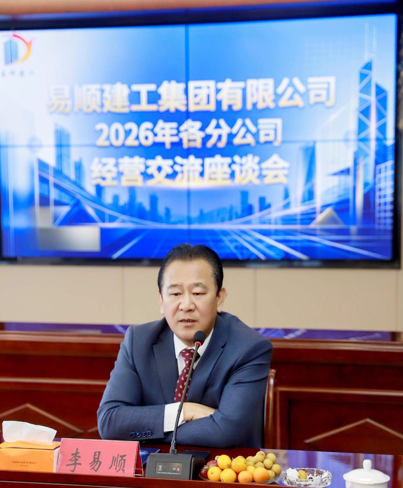 易順建工集團有限公司召開2026年各分公司經營交流座談會